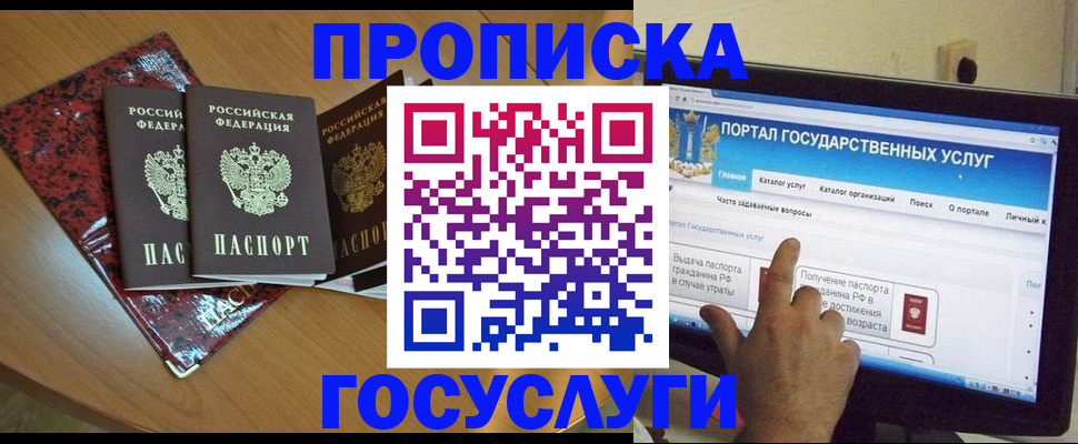 прописка в Королёве