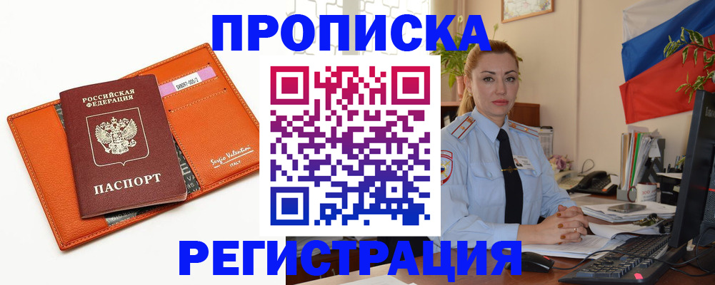 прописка регистрация в Королёве