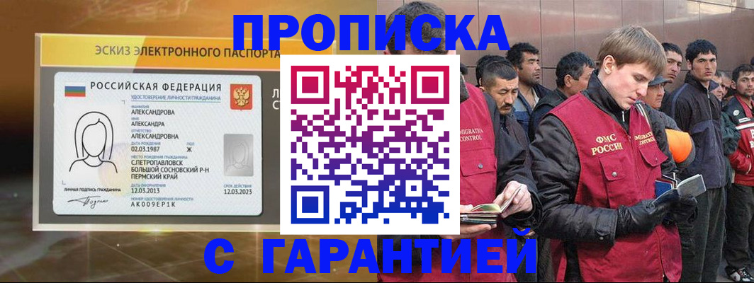 временная регистрация в Королёве